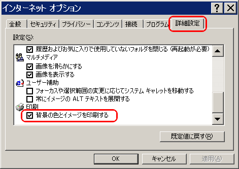 背景印刷の設定画面